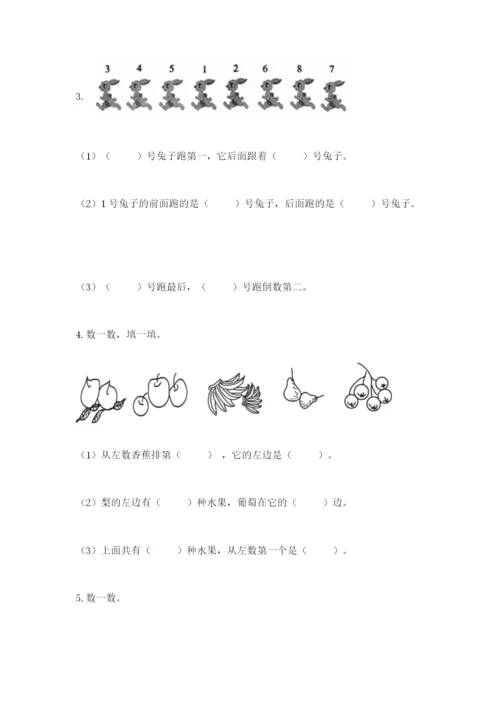 人教版一年级上册数学期中测试卷（历年真题）.docx