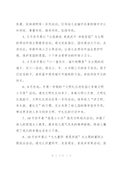 幼儿园2018年德育工作总结.docx