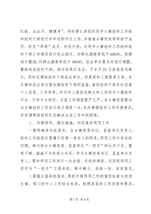 在全县精准扶贫、“帮一带一”推进会上的讲话_1.docx