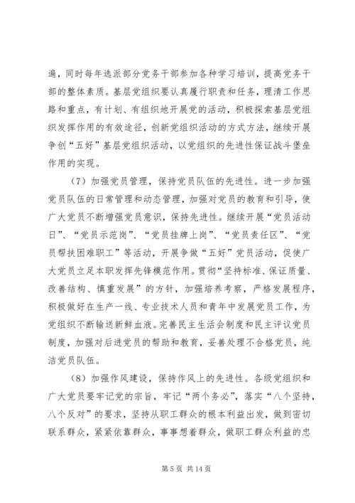 局“十一五”期间党建工作意见 (3).docx