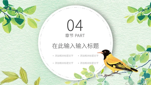 文艺小清新立夏节日宣传通用PPT模板