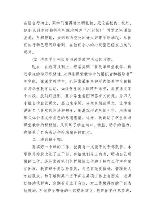 小学二年级班主任工作总结_1.docx