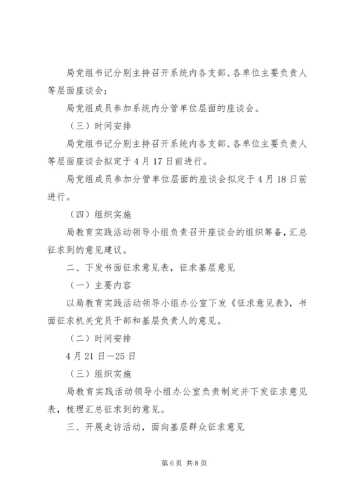 党的群众路线教育实践工作计划3篇.docx