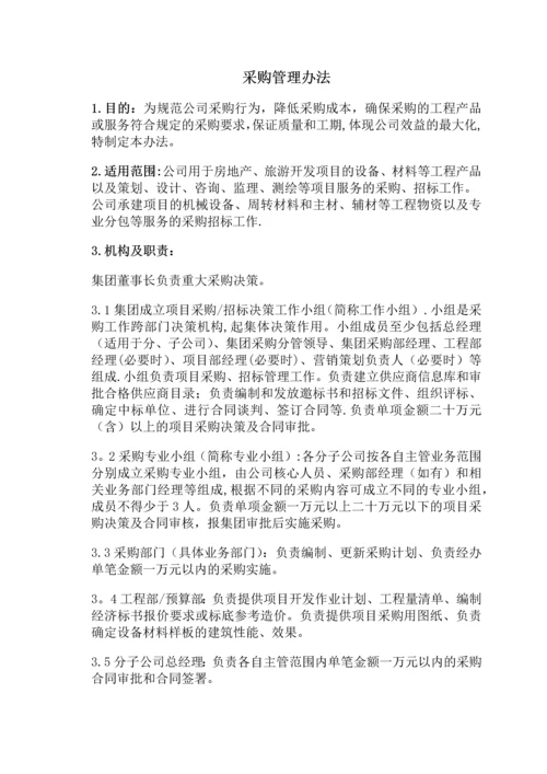 集团财务信息化管理制度实用文档.docx