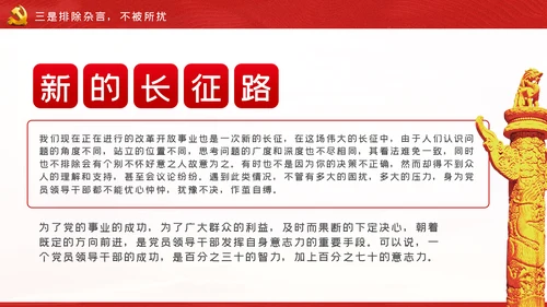 党员领导干部党性修养从严治党党课学习教育模板