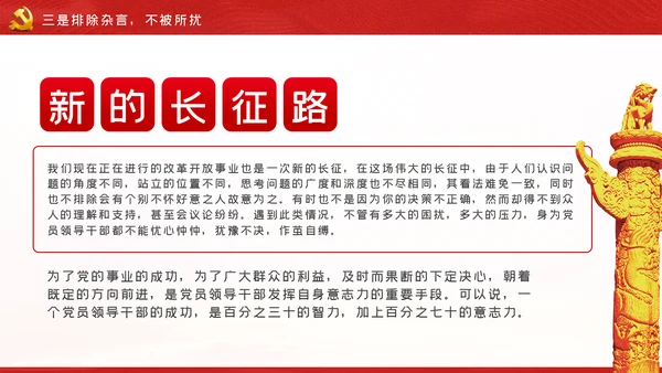 党员领导干部党性修养从严治党党课学习教育模板
