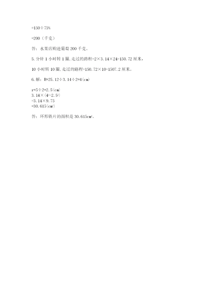 2022人教版六年级上册数学期末测试卷精品（名师系列）.docx