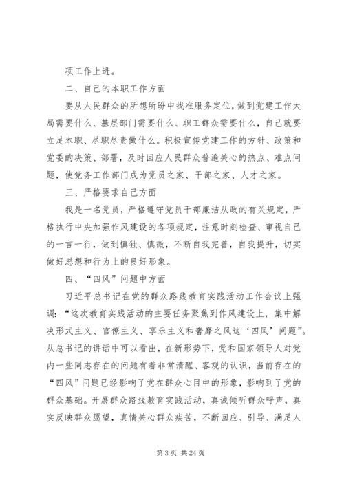 深入学习党的群众路线教育实践活动的几点体会.docx