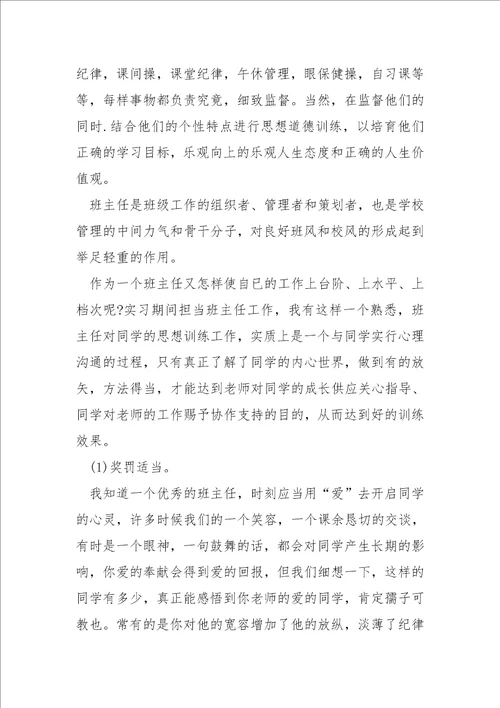 毕业实习工作总结