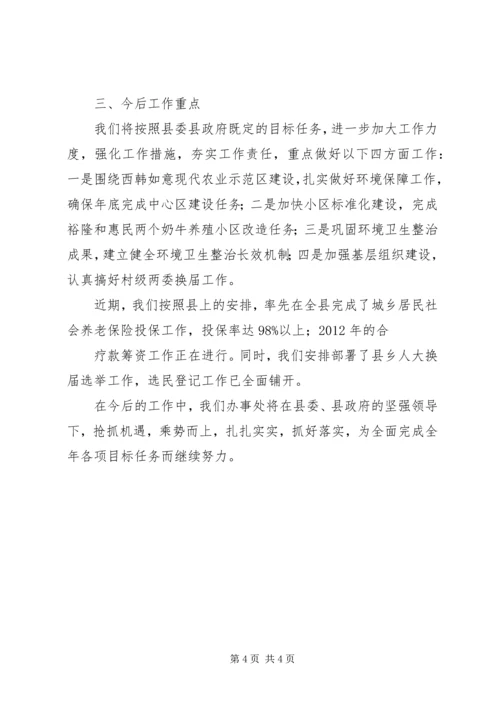 贯彻落实五次党代会精神情况的汇报 (2).docx