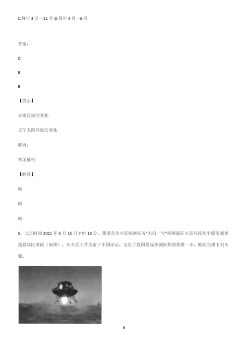 全国卷高中地理宇宙中的地球重点知识归纳.docx