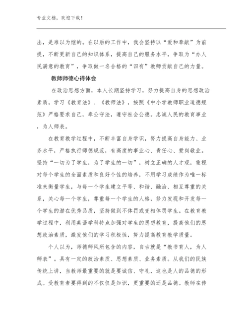 2023教师师德心得体会优选范文23篇.docx