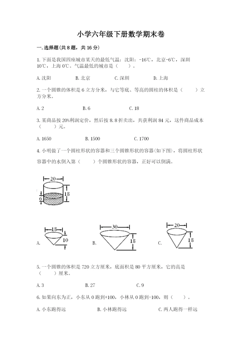 小学六年级下册数学期末卷精品（预热题）.docx