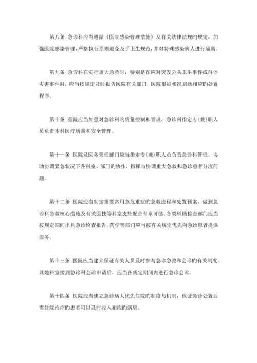 急诊科管理全新规章新版制度.docx