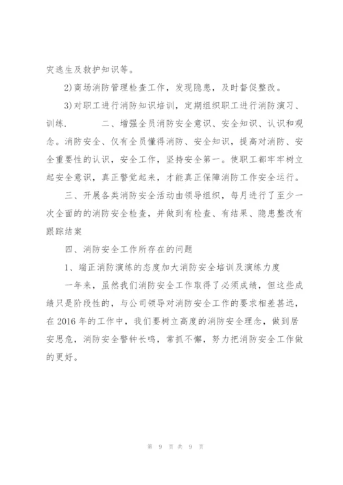 火灾安全总结三篇.docx