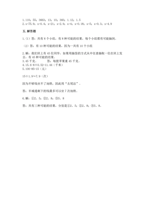 小学数学五年级上册期末测试卷带答案（突破训练）.docx