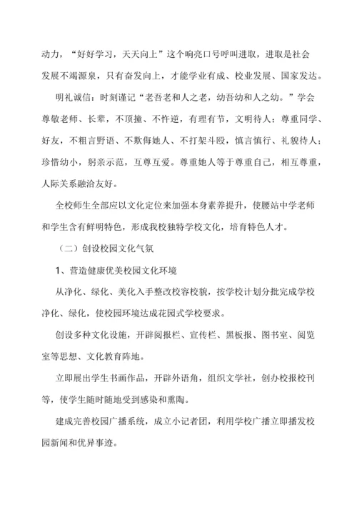 叶城县第六中学校园文化建设实施专业方案修改版.docx