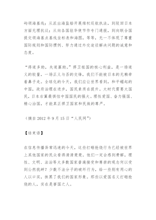 关于理性爱国的议论文：爱国热忱需要理性表达.docx