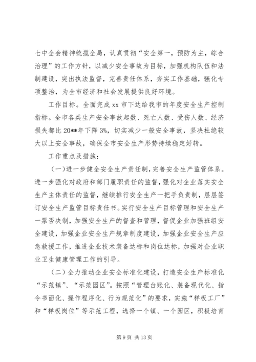 安全生产监督管理局工作汇报精编.docx