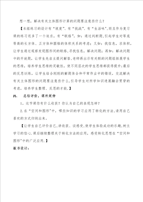 立体图形的体积总复习教学设计