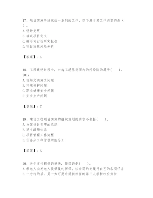 2024年一级建造师之一建建设工程项目管理题库完整答案.docx