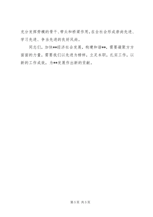 县委书记在庆五一劳模座谈会上讲话 (2).docx