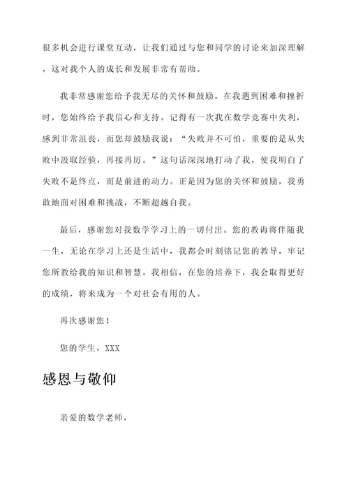 发给数学老师的感言