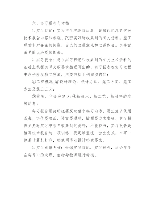 土木毕业实习目的.docx