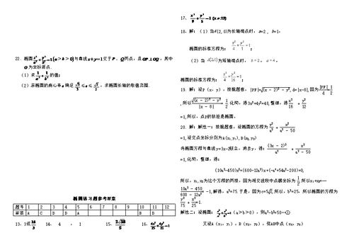 椭圆练习题含答案