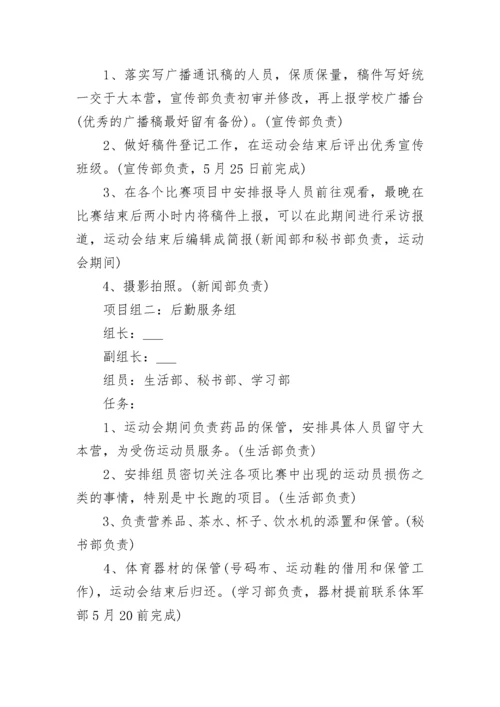 校园学生运动会活动方案及流程7篇.docx
