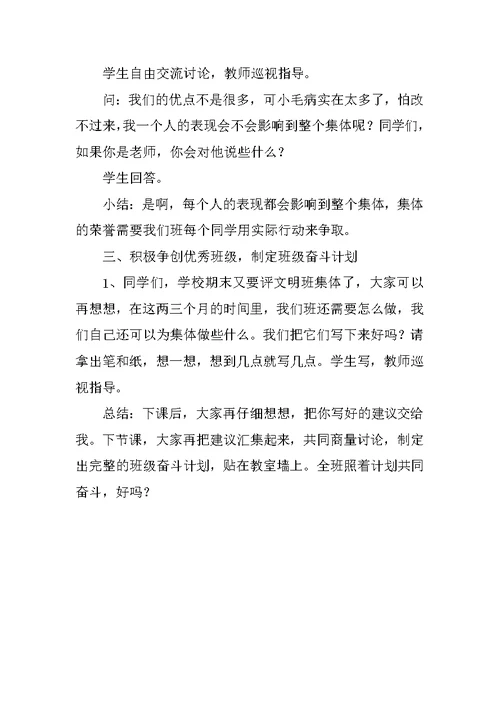 北师大版小学二年级品德与生活下册《我为集体添光彩》教案教学设计