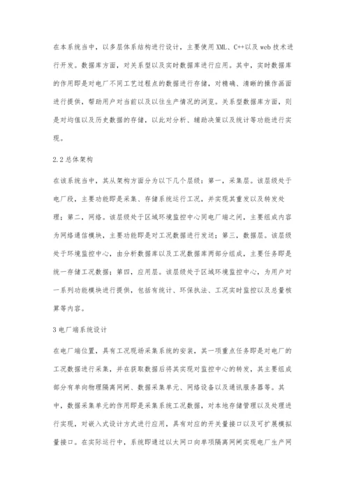 燃煤电厂环境自动监测系统的设计与实现.docx