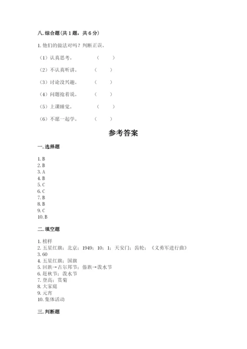 二年级上册道德与法治 期中测试卷精品（历年真题）.docx