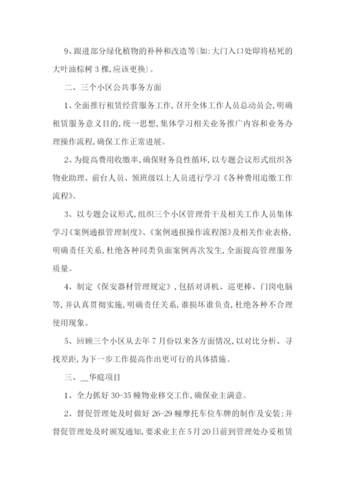 物业公司年度工作计划(精选5篇).docx