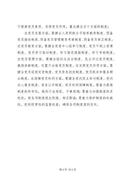 学习贯彻党章中扎实推进组织工作.docx