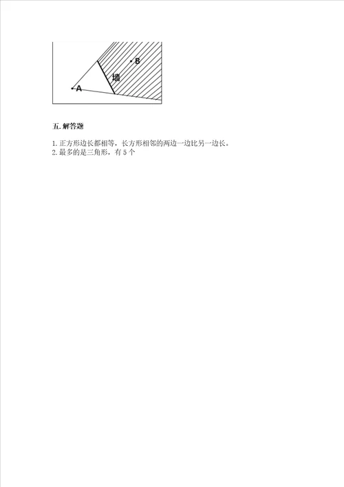 北京版一年级下册数学第五单元 认识图形 测试卷及参考答案一套