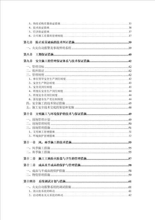 消防工程电气施工方案