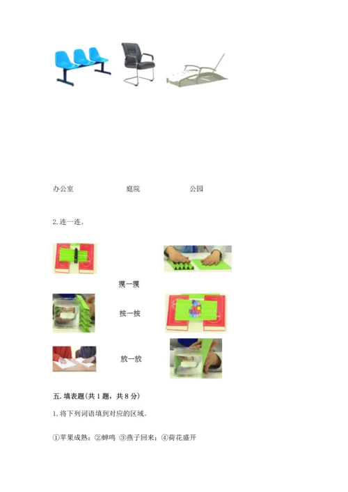 教科版二年级上册科学期末测试卷精品【有一套】.docx