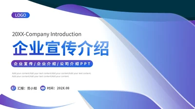蓝紫色渐变企业宣传介绍PPT模板科技公司介绍