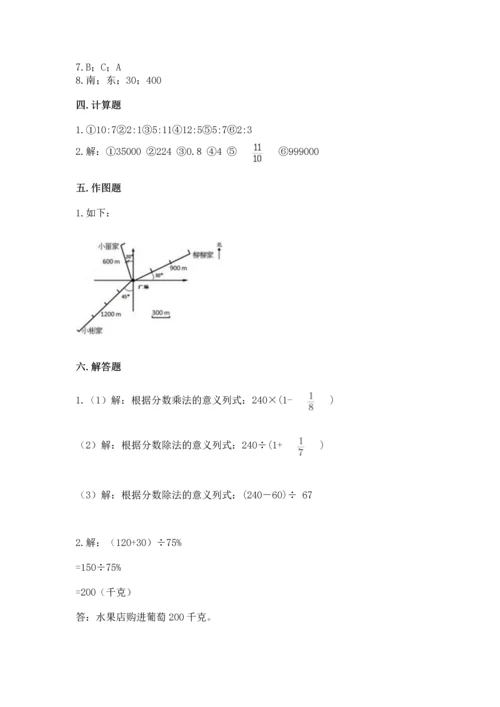 六年级上册数学期末测试卷附完整答案【历年真题】.docx