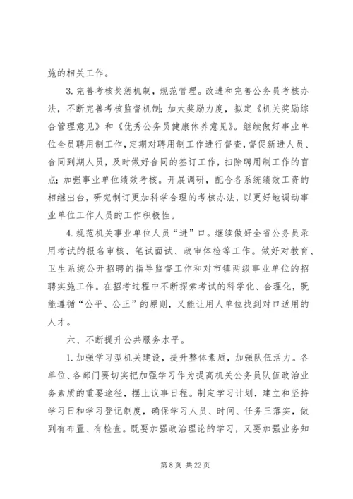 篇一：XX年人力资源与社会保障工作计划 (2).docx