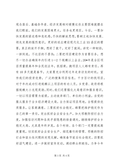 乡镇年度总结表彰会的致辞.docx