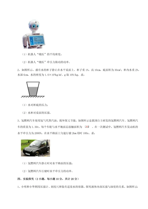 第二次月考滚动检测卷-重庆市巴南中学物理八年级下册期末考试综合练习试卷（含答案解析）.docx
