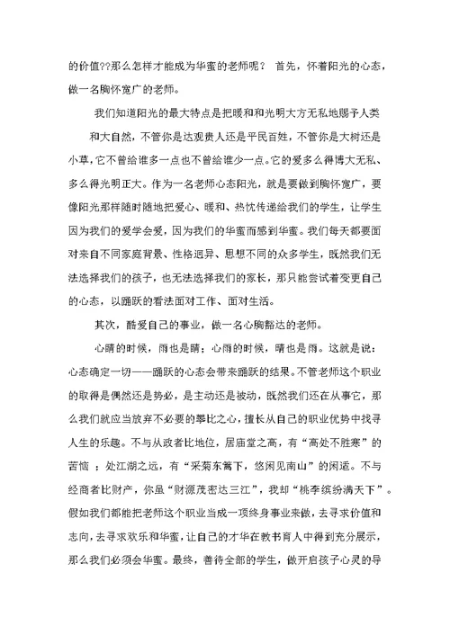 做幸福的教师主题演讲稿