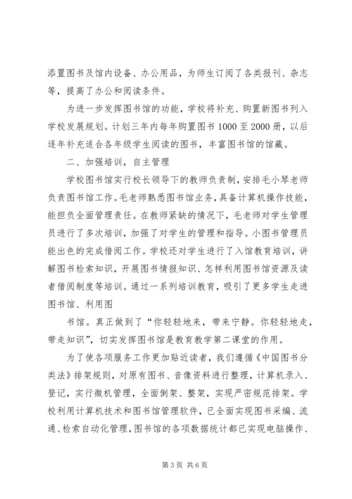 图书馆验收汇报材料 (2).docx