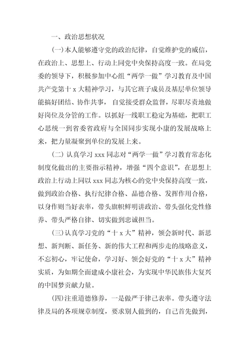 个人述德述职述廉报告