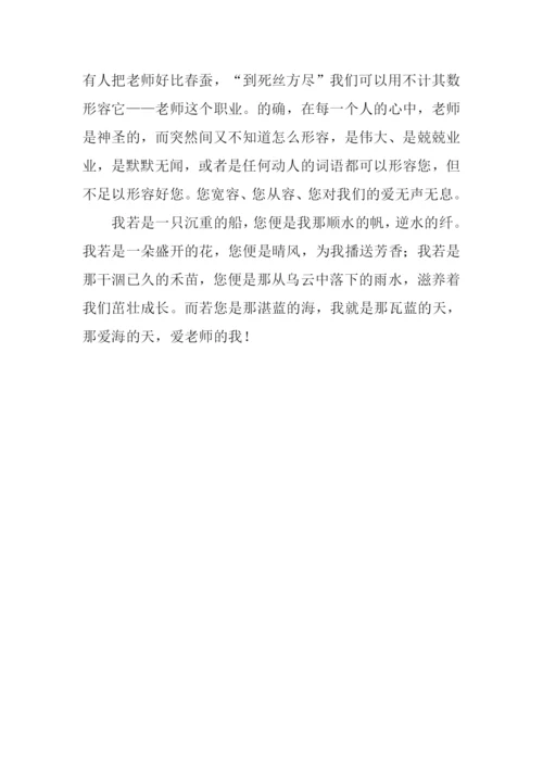 小学作文我爱老师.docx