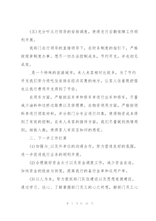 银行员工竞岗述职报告.docx