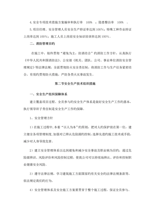 安全综合施工及应急综合措施专题方案.docx