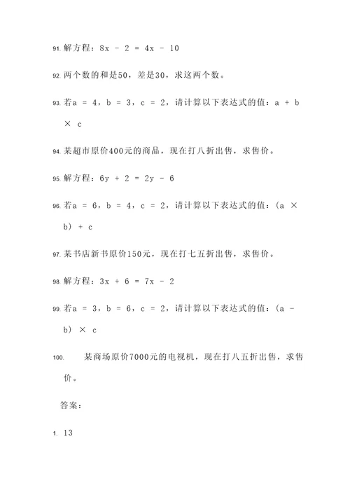 二年上学期混合运算应用题